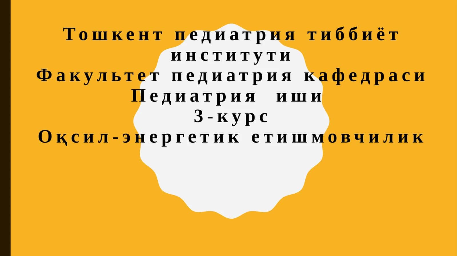 Оқсил-энергетик етишмовчилик