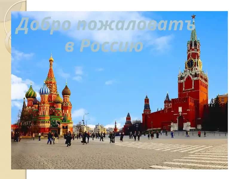 Россия Федерацияси