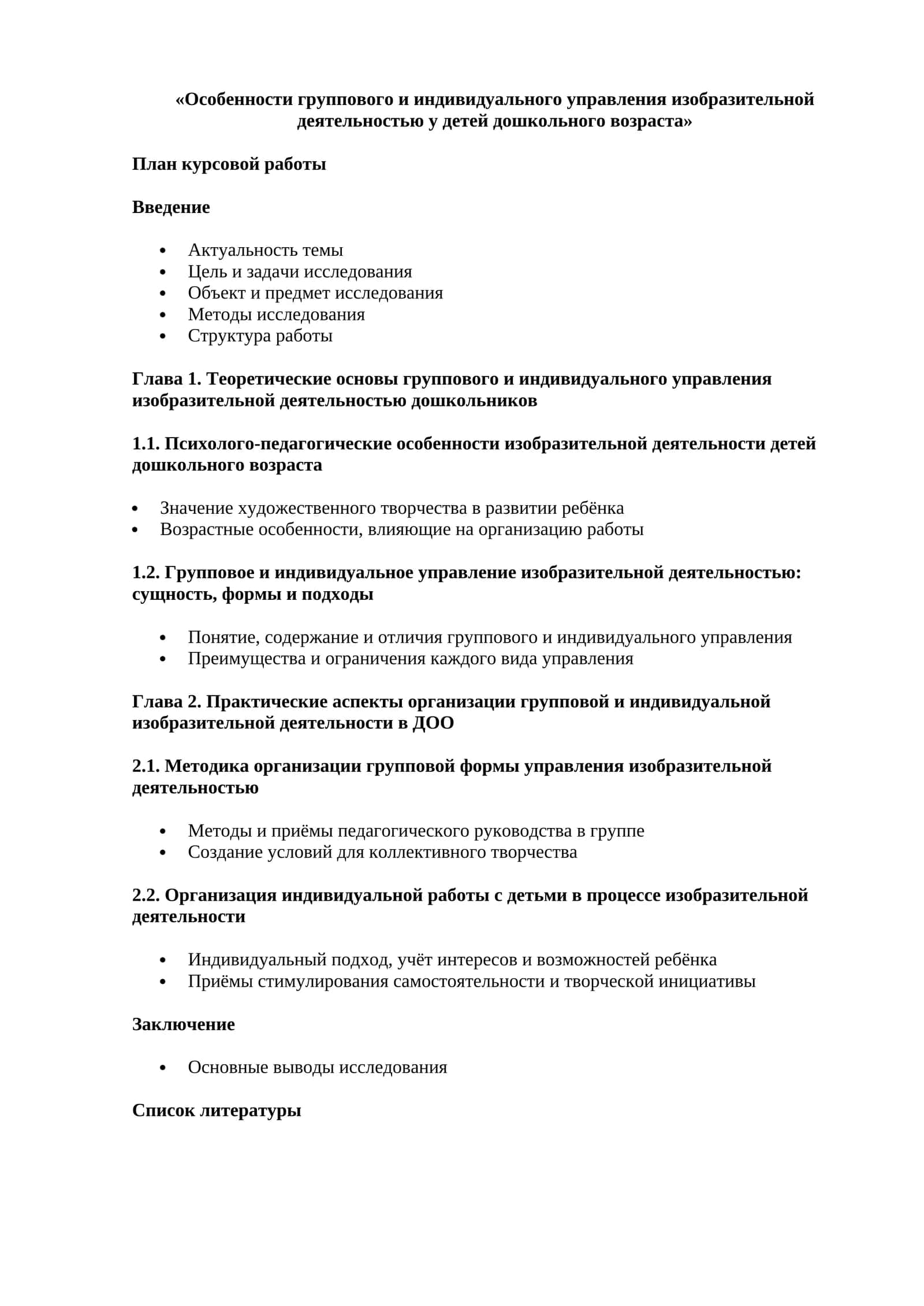 Особенности группового и индивидуального управления изобразительной деятельностью у детей дошкольного возраста