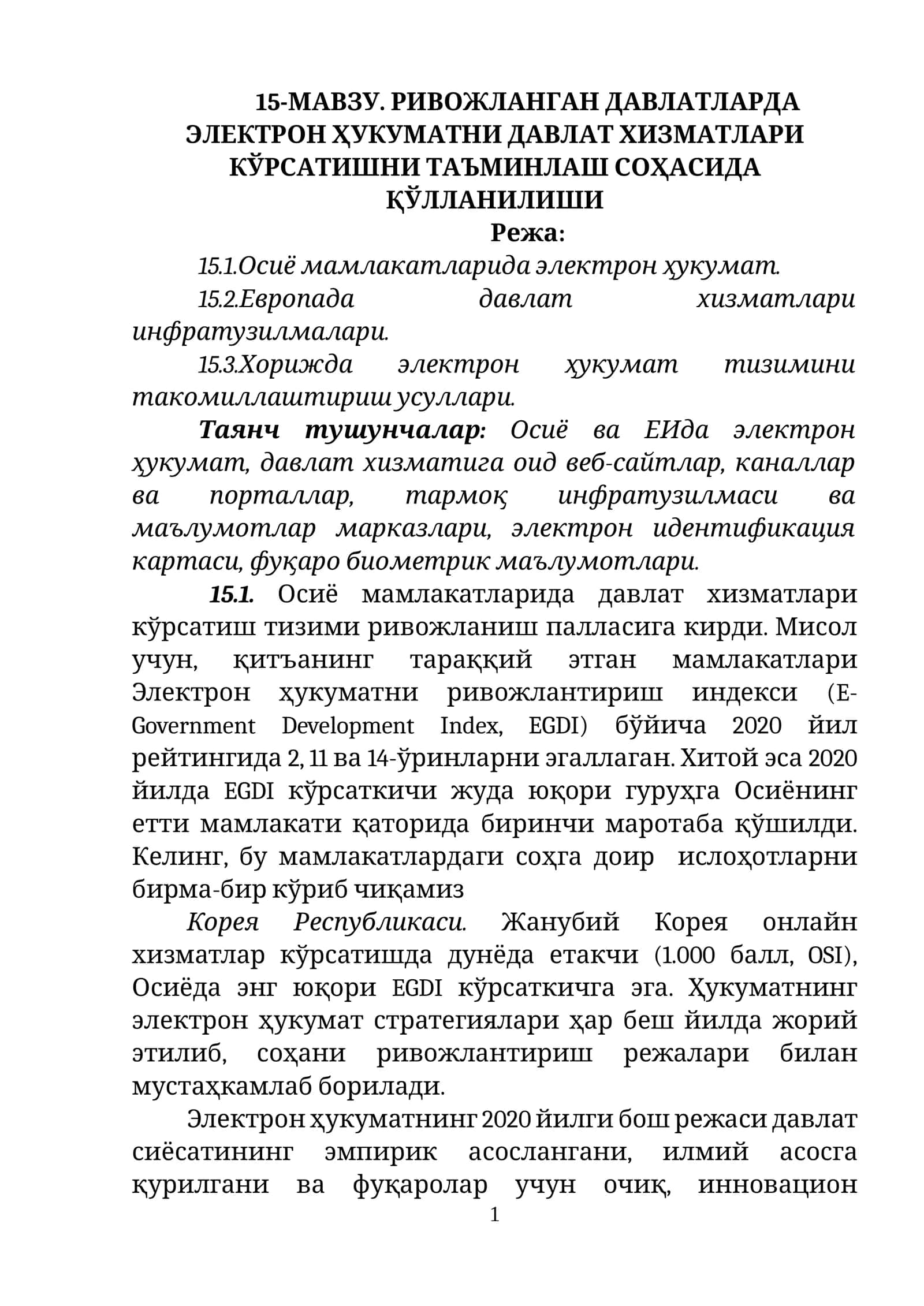 РИВОЖЛАНГАН ДАВЛАТЛАРДА ЭЛЕКТРОН ҲУКУМАТНИ ДАВЛАТ ХИЗМАТЛАРИ КЎРСАТИШНИ ТАЪМИНЛАШ СОҲАСИДА ҚЎЛЛАНИЛИШИ