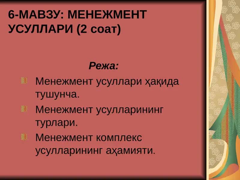 Менежмeнт Усуллaри