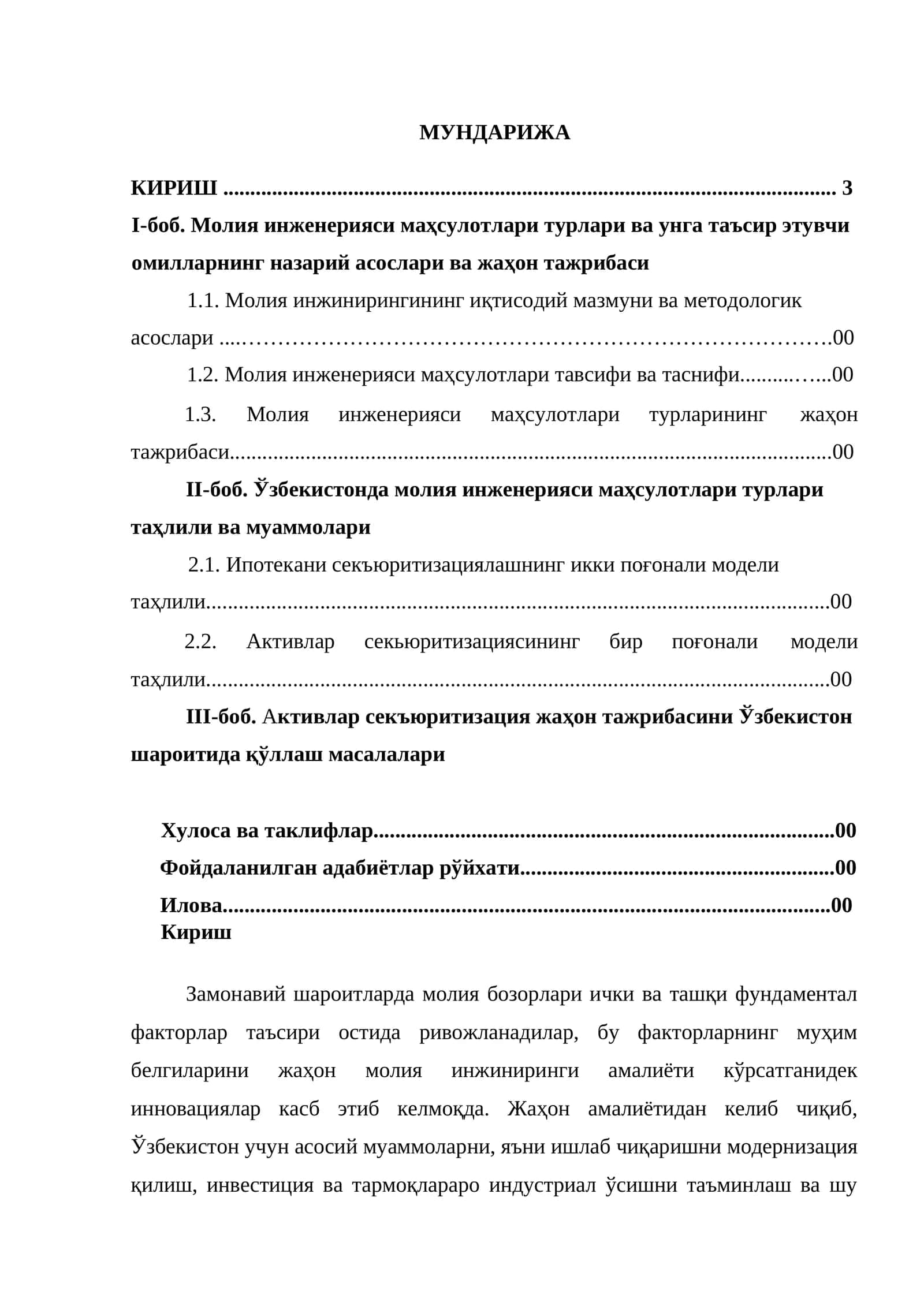 Молия инженерияси маҳсулотлари турлари ва унга таъсир этувчи омилларнинг назарий асослари ва жаҳон тажрибаси