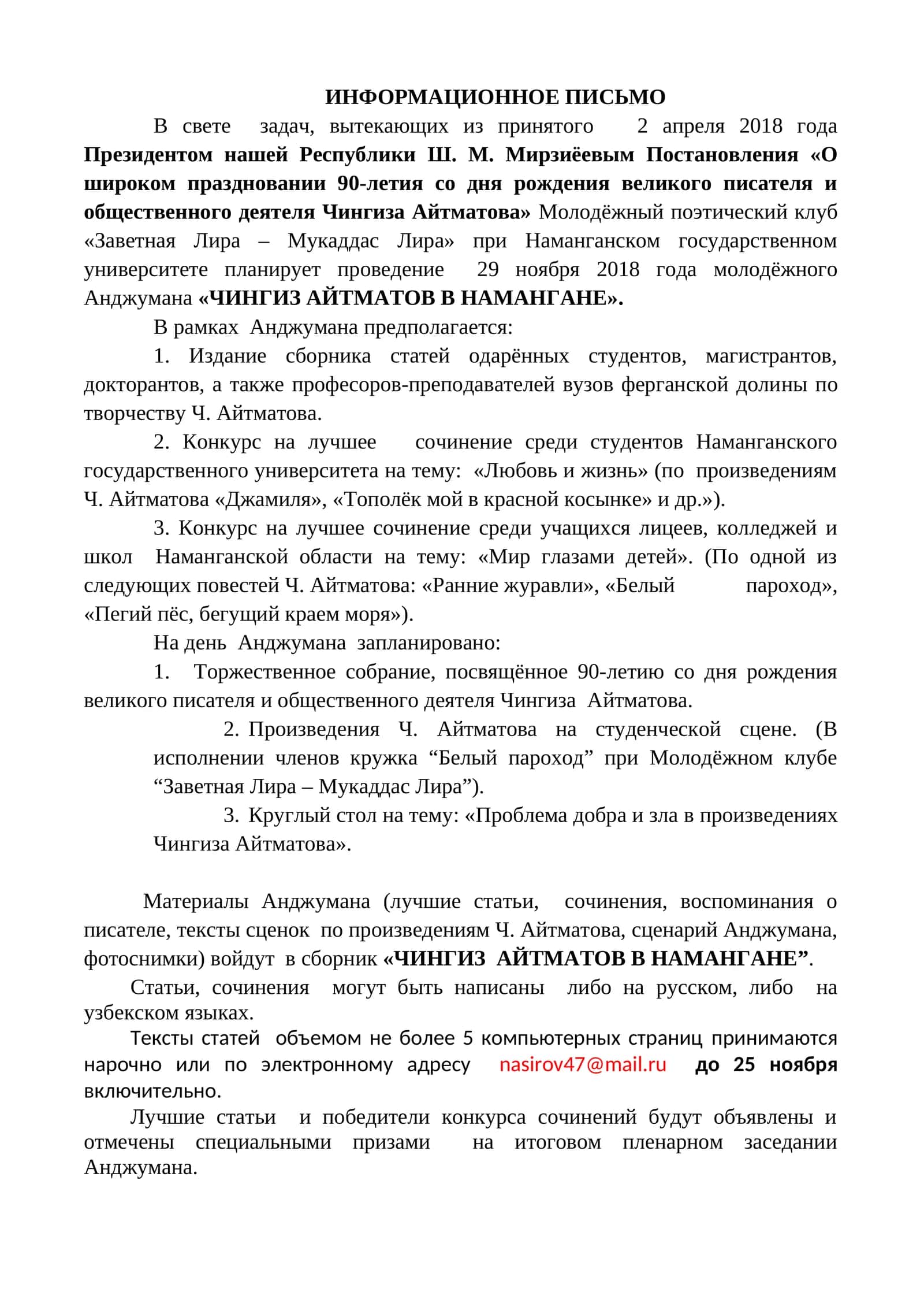 ЧИНГИЗ АЙТМАТОВ В НАМАНГАНЕ