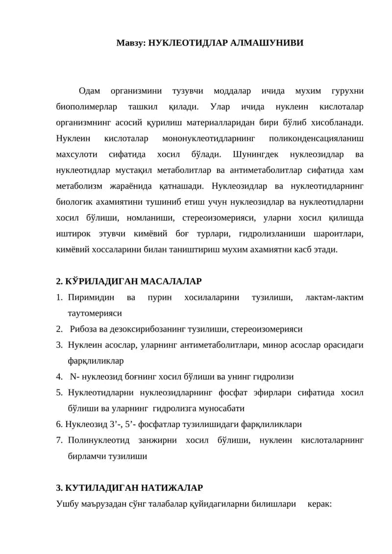 НУКЛЕОТИДЛАР АЛМАШУНИВИ