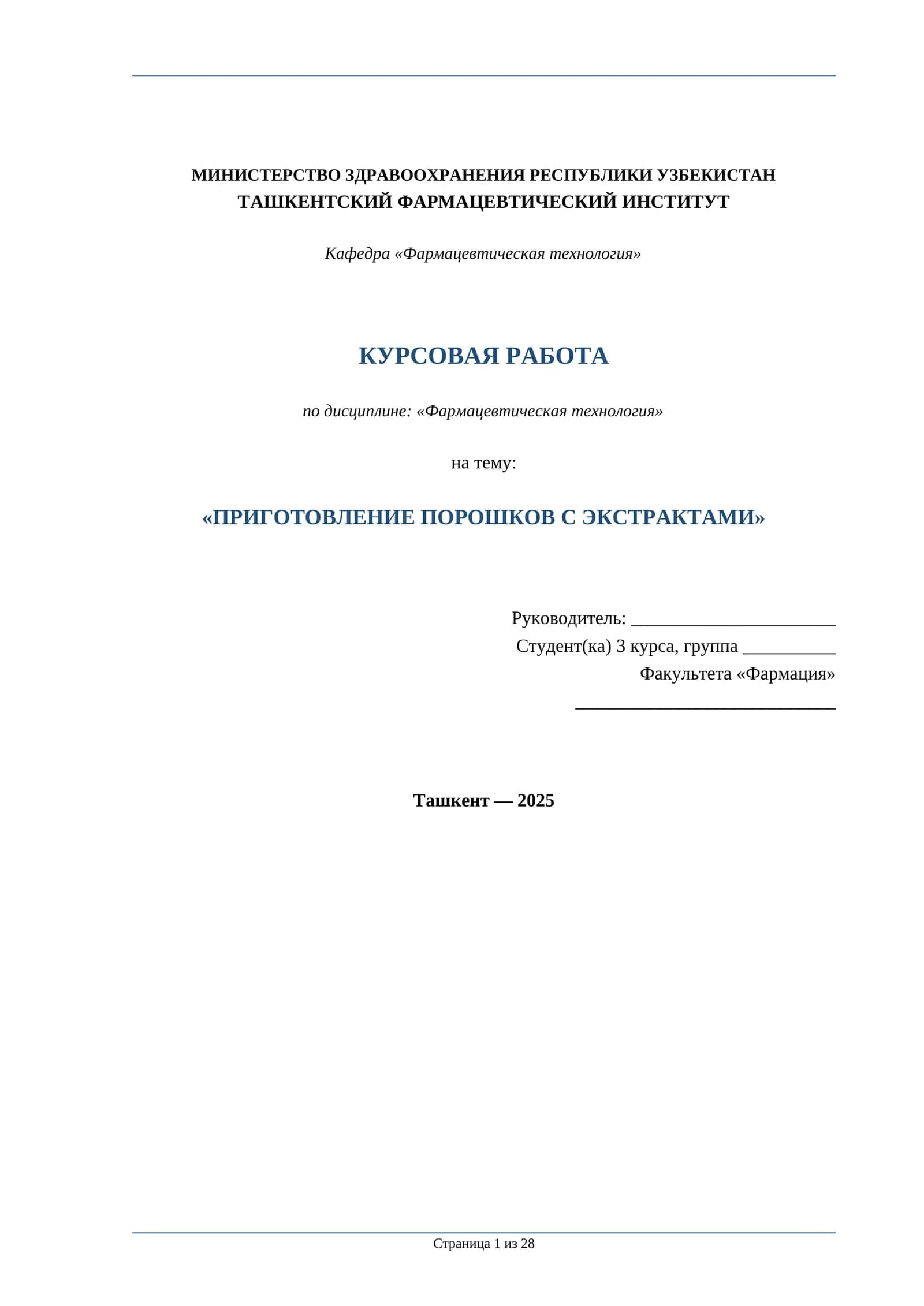 ПРИГОТОВЛЕНИЕ ПОРОШКОВ С ЭКСТРАКТАМИ