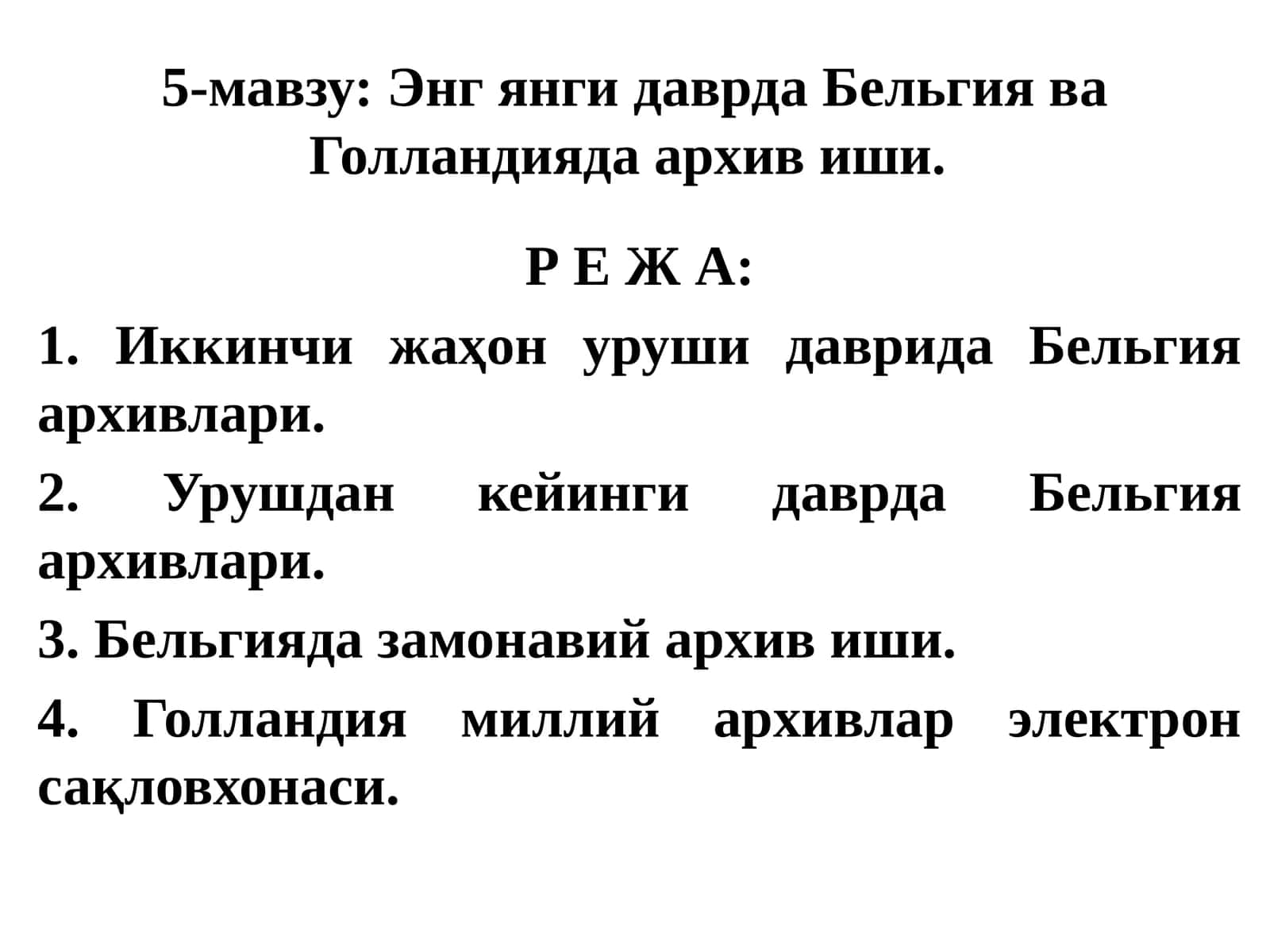 ЭнгянгидаврдаБельгияваГолландиядаархивиши