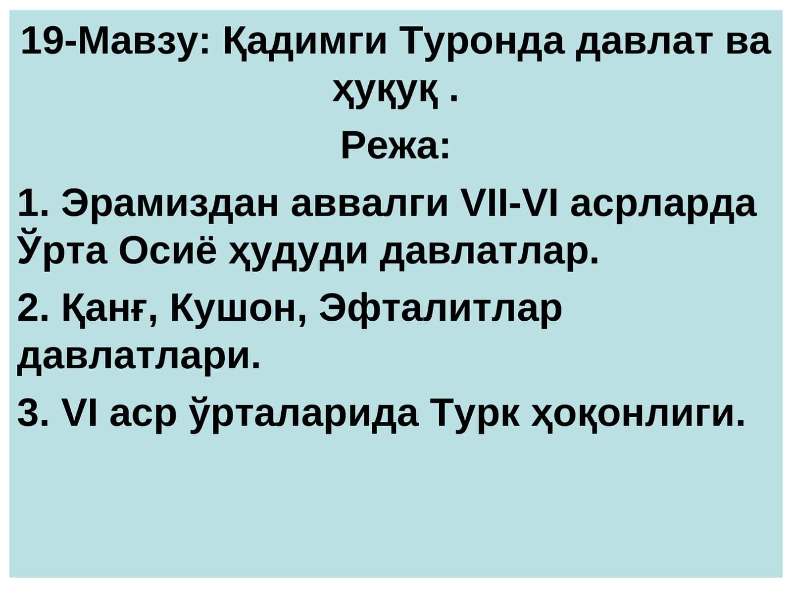 Қадимги Туронда давлат ва ҳуқуқ