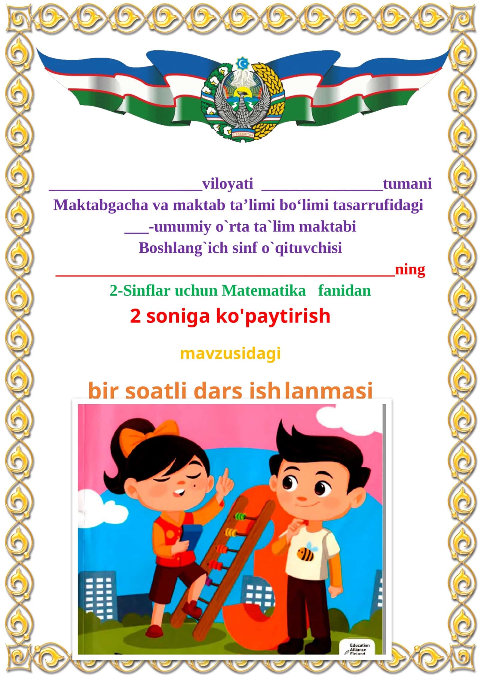 2 soniga ko'paytirish mavzusida 2-sinf matematika fanidan dars ishlanmasi