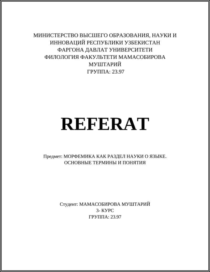 Морфема — минимальная значимая единица языка
