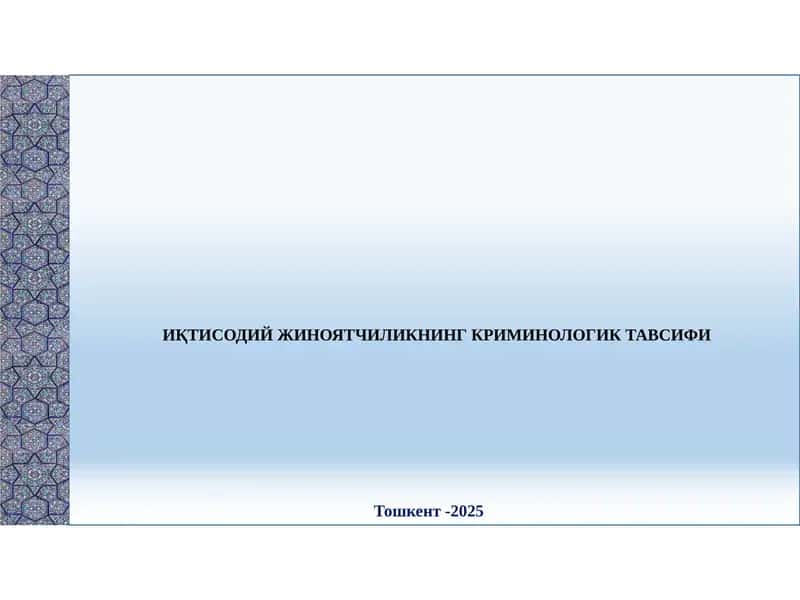 Иқтисодий Жиноятчиликнинг Криминологик Тавсифи