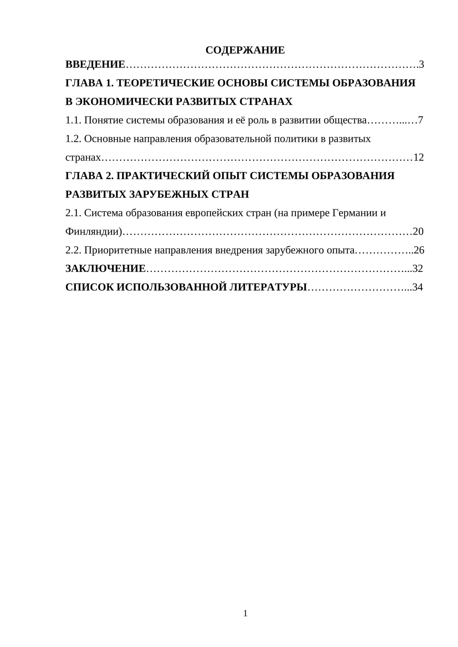 Система образования в экономически развитых зарубежных странах