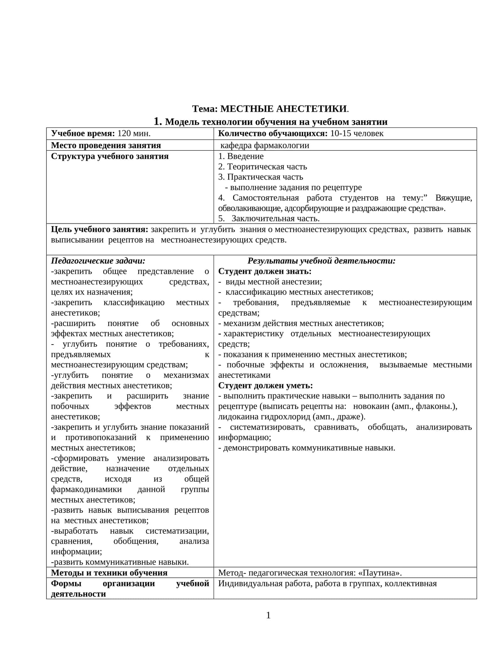 Местные анестетики