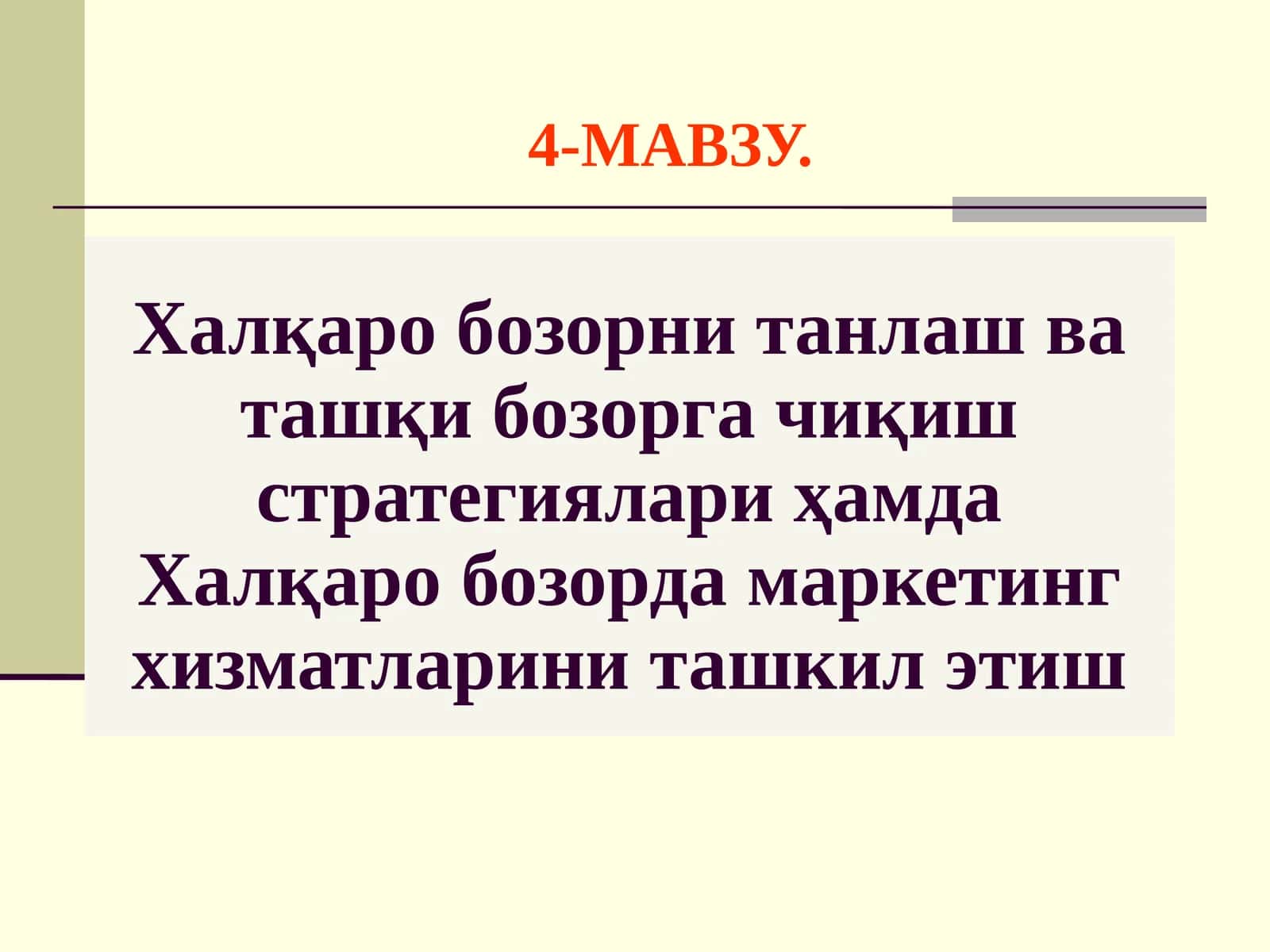 Халқаро бозорда фирма стратегиялари