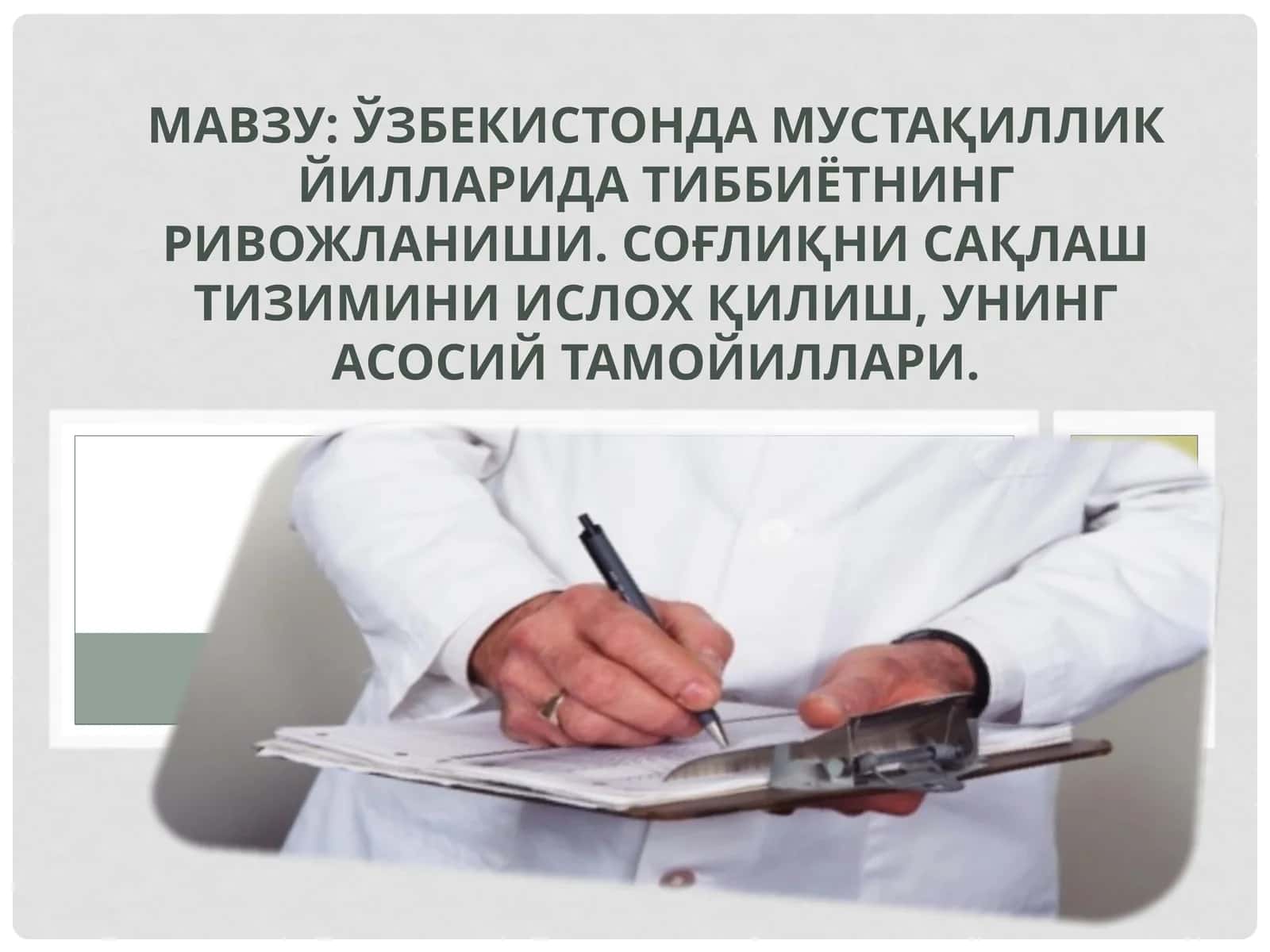 MUSTAMLAKA DAVRIDAGI TIBBIYOT