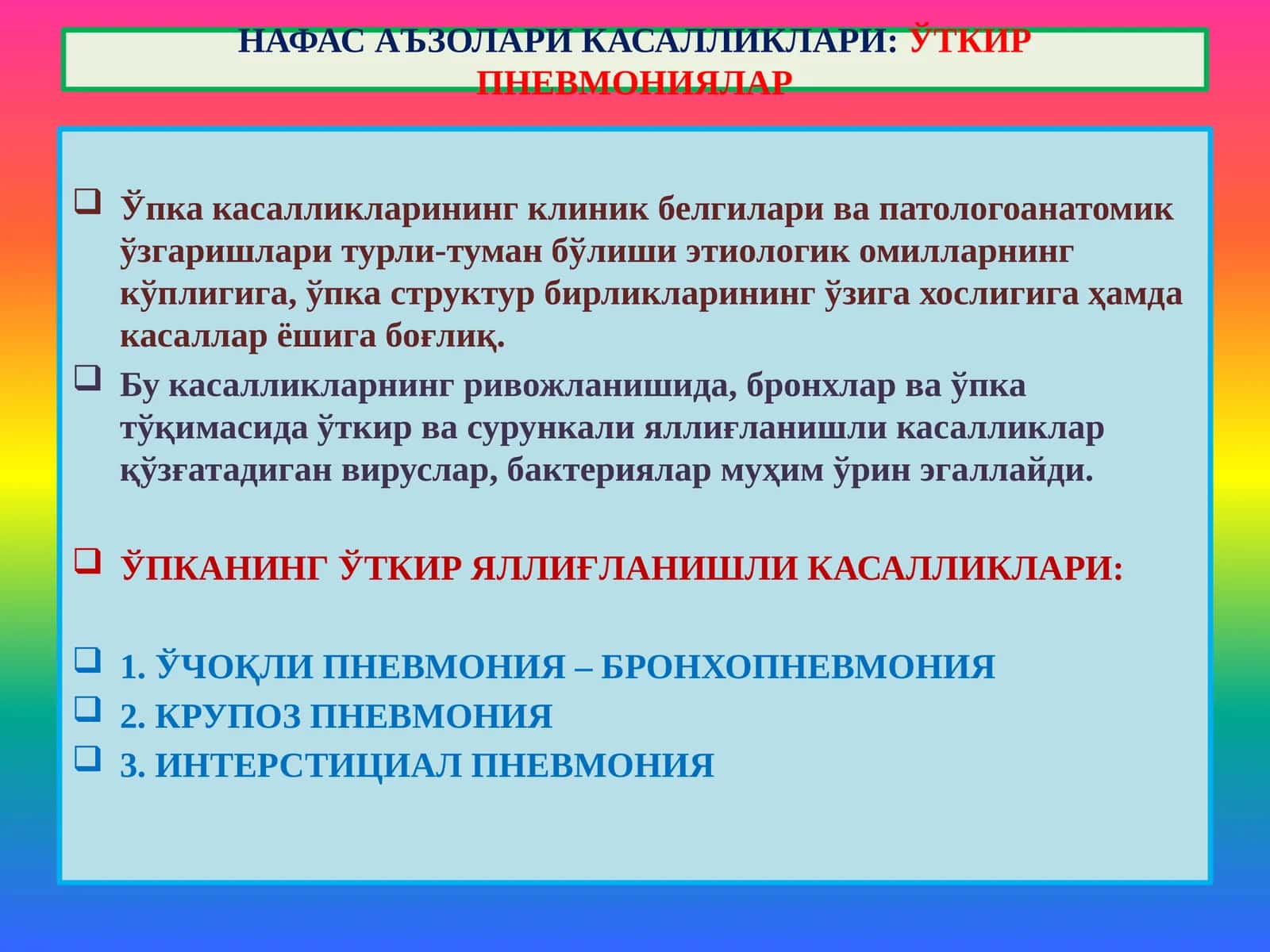 НАФАС АЪЗОЛАРИ КАСАЛЛИКЛАРИ:ЎТКИР ПНЕВМОНИЯЛАР