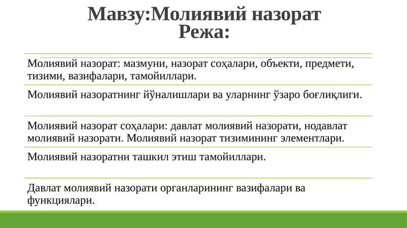 Молиявий назорат