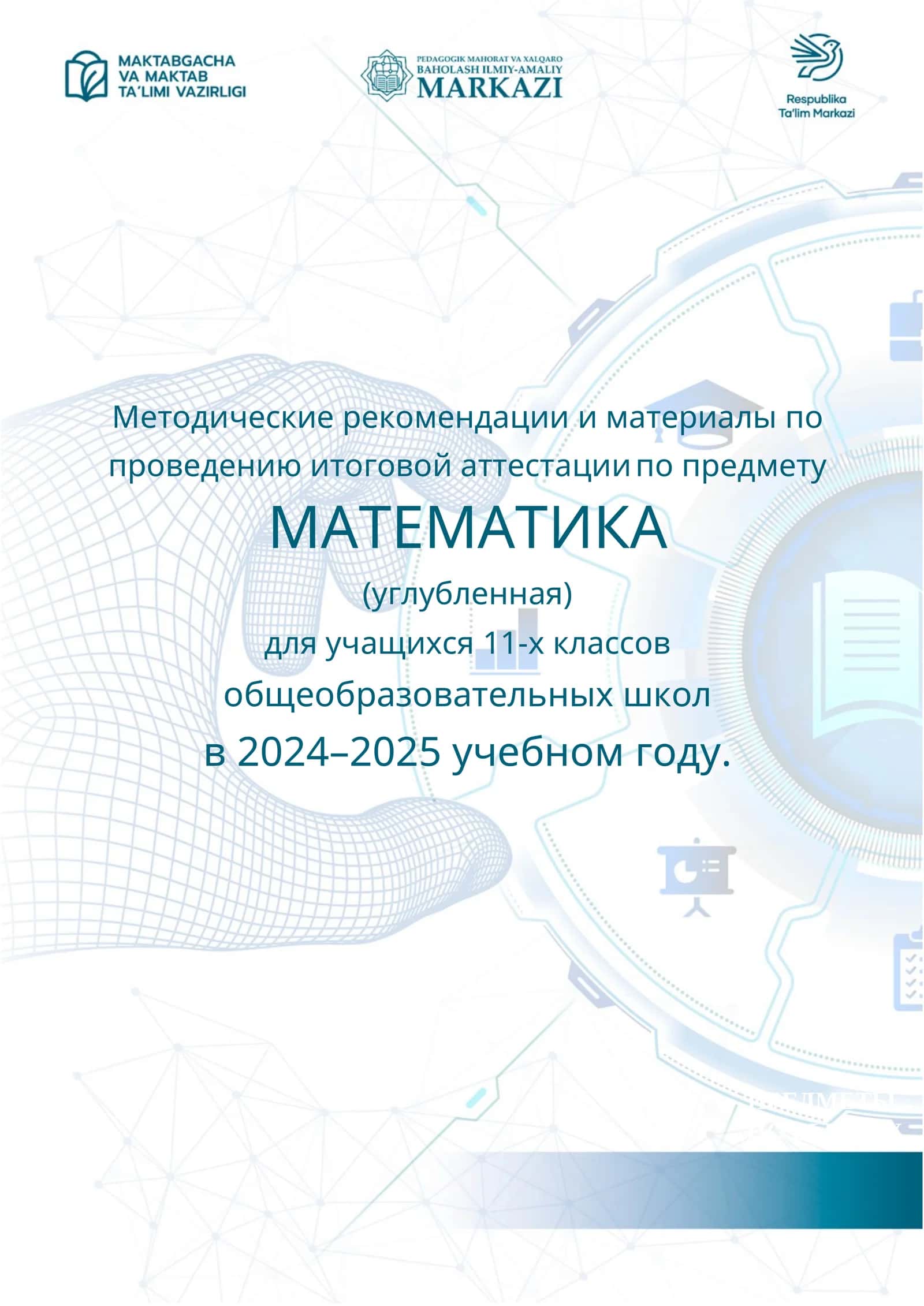 11_кл_Математика_угл_2024_2025_итог_билеты.