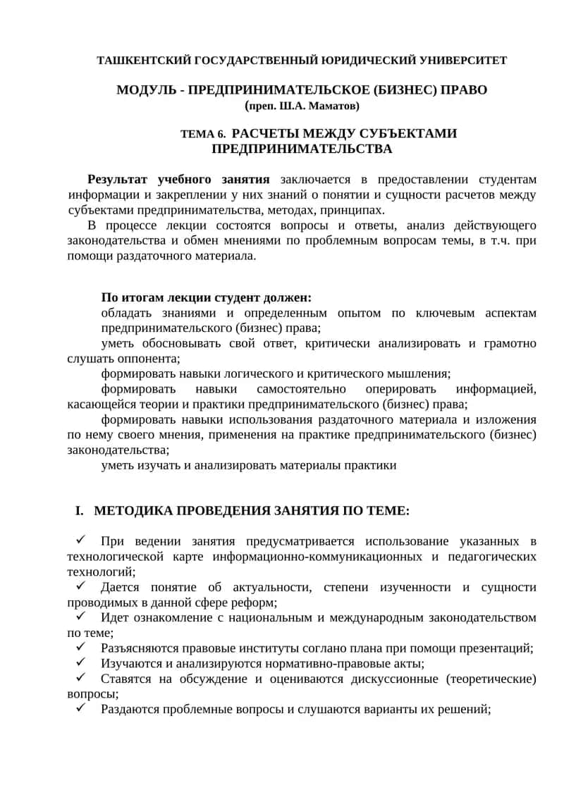 ПРЕДПРИНИМАТЕЛЬСКОЕ (БИЗНЕС) ПРАВО