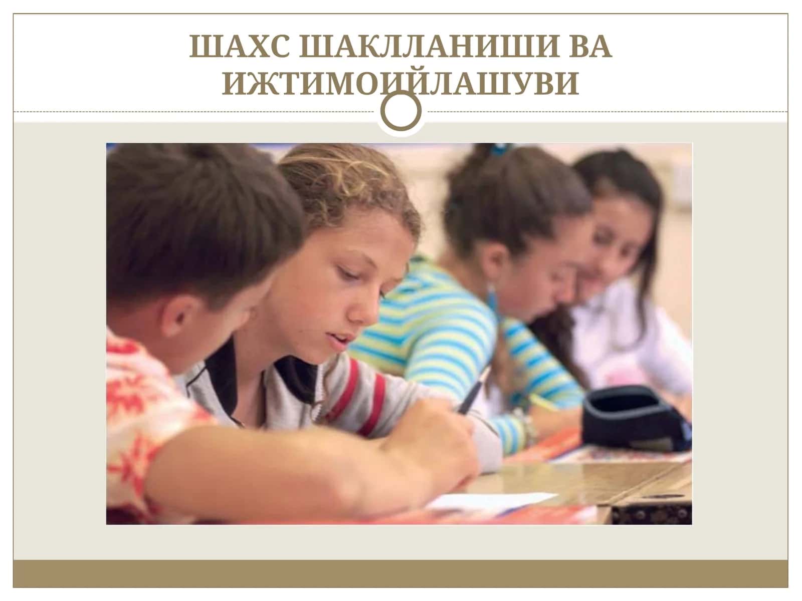ШАХС ШАКЛЛАНИШИВА ИЖТИМОИЙЛАШУВИ