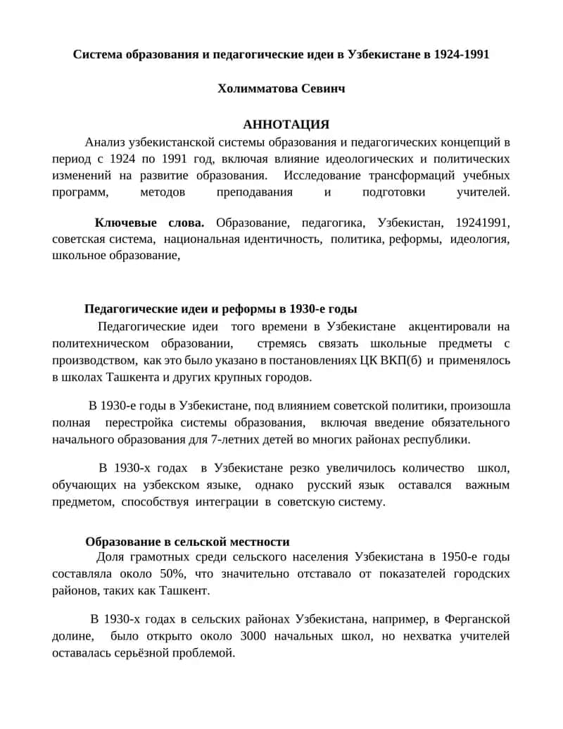 Система образования и педагогические идеи в Узбекистане в 1924-1991