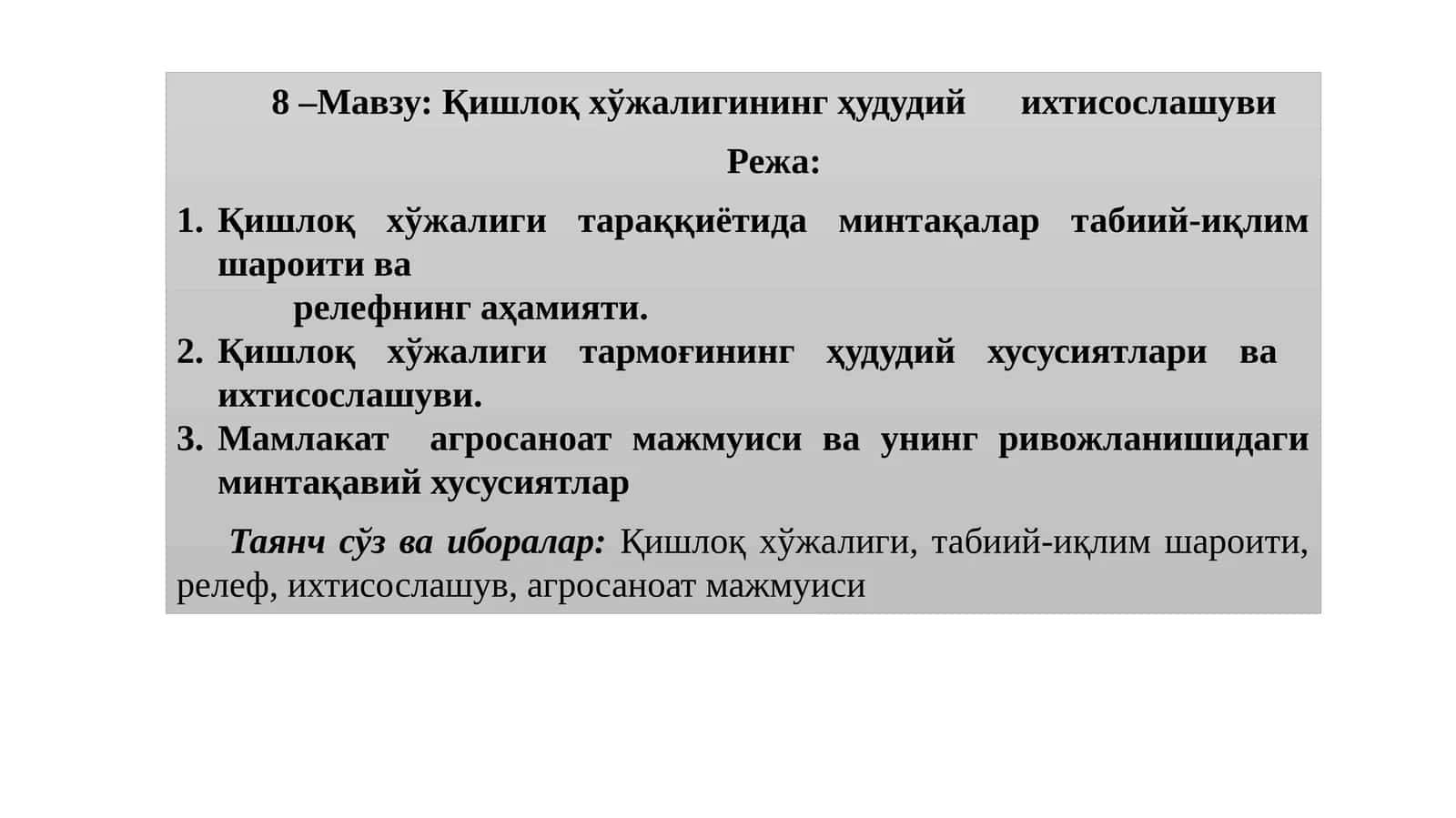Қишлоқ хўжалигининг ҳудудий ихтисослашуви