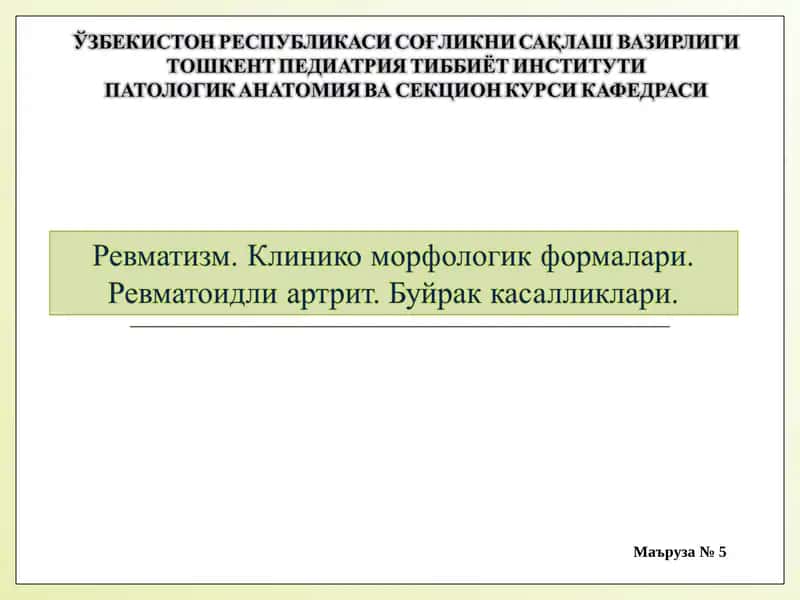 Ревматоидли артрит