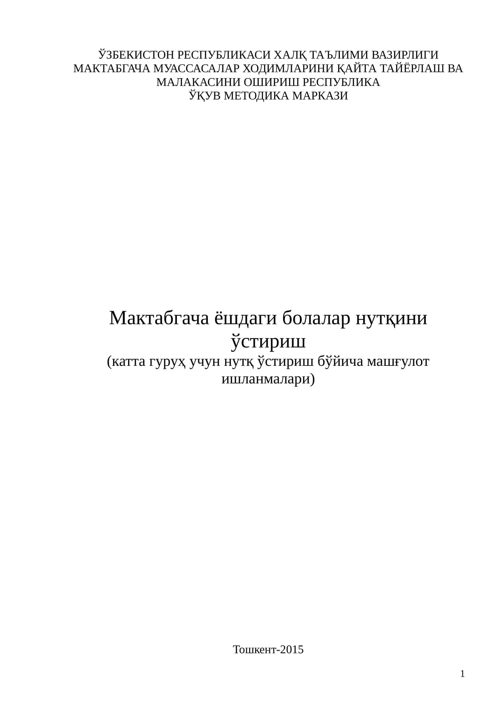 Мактабгача ёшдаги болалар нутқини ўстириш