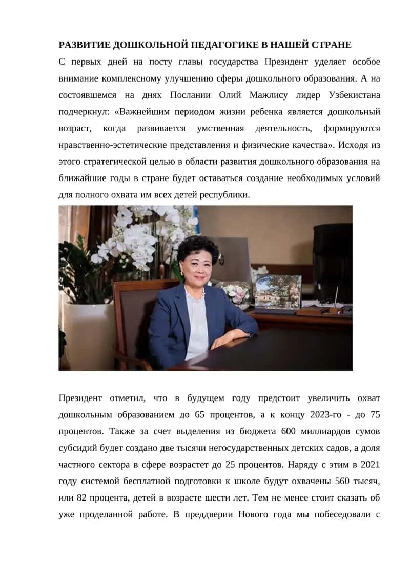 РАЗВИТИЕ ДОШКОЛЬНОЙ ПЕДАГОГИКЕ В НАШЕЙ СТРАНЕ