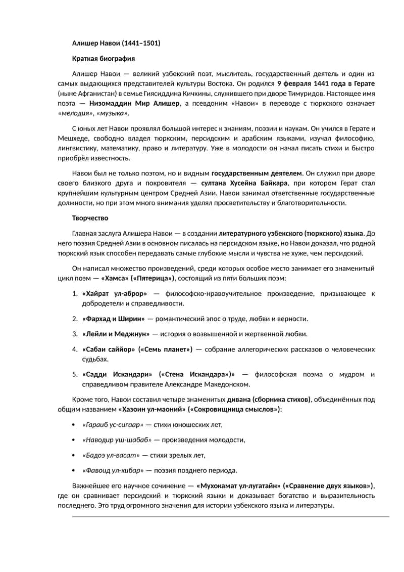 Алишер Навои