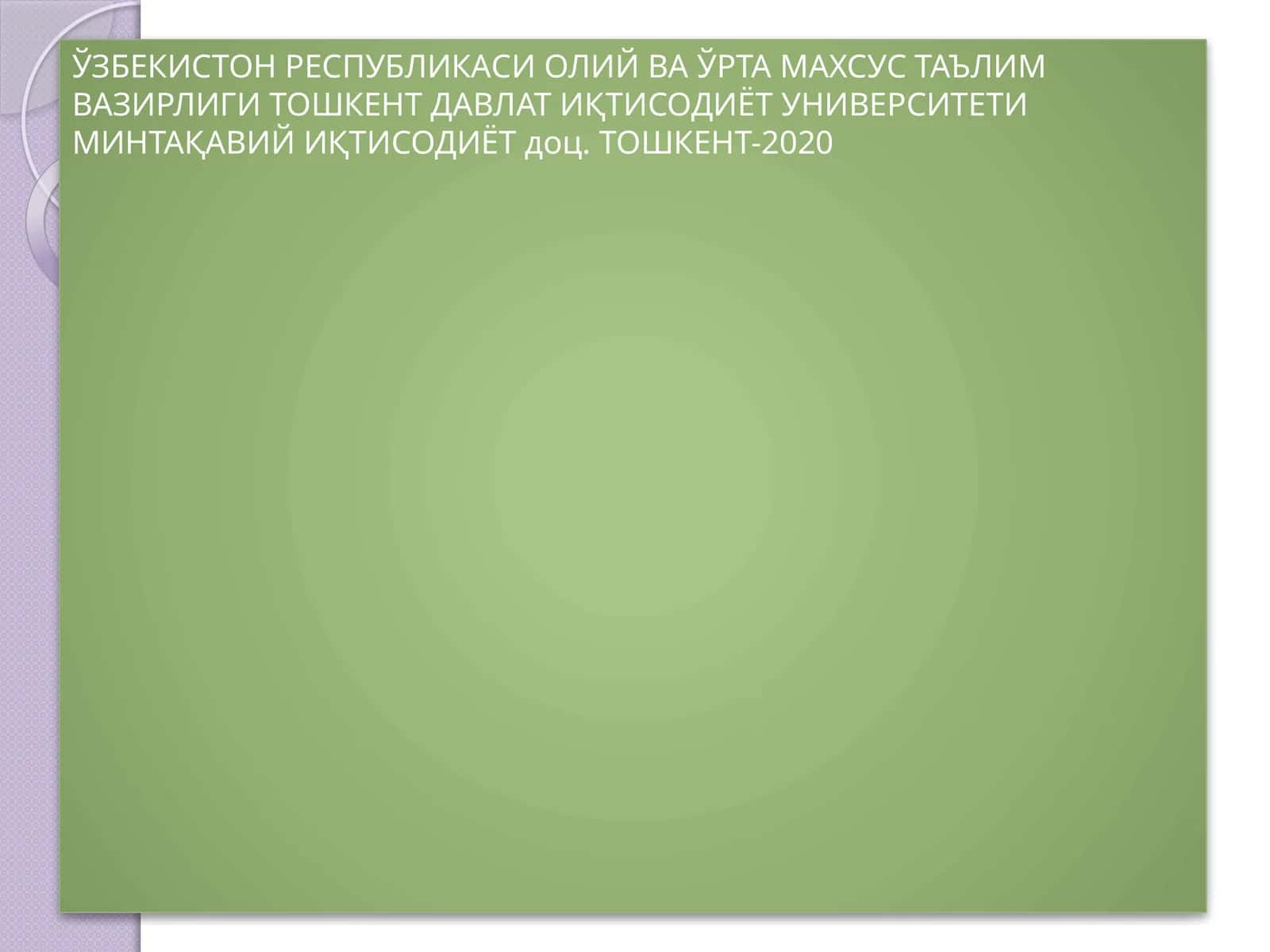 Ишлаб чиқариш ва ахборот коммуникация инфратузилмаси ривожланишининг минтақавий хусусиятлари