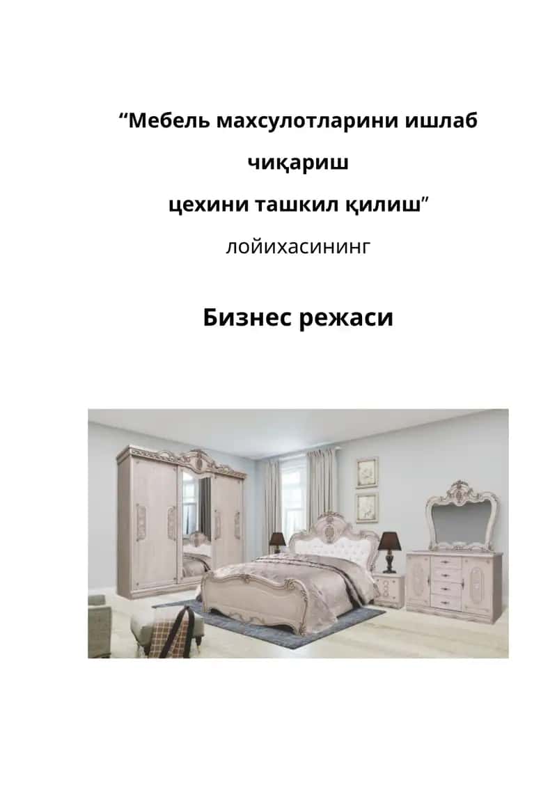 Мебель махсулотларини ишлаб чиқариш цехини ташкил қилиш