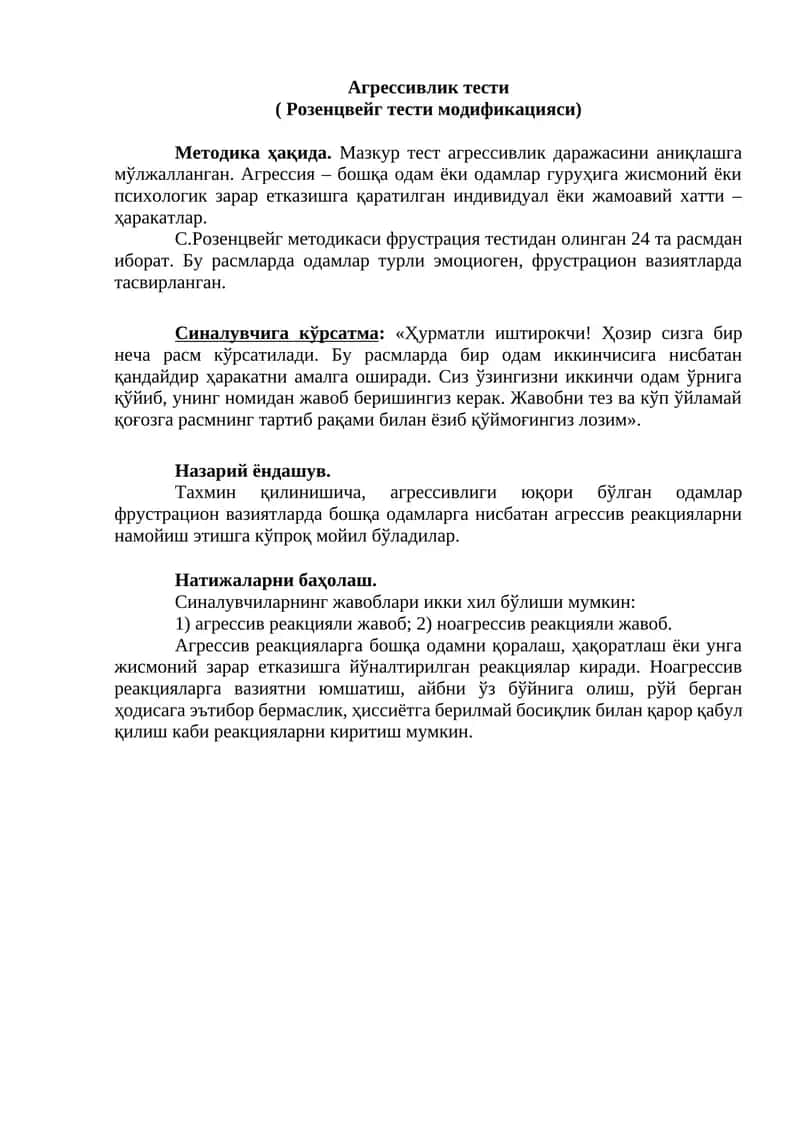 Агрессивлик тести ( Розенцвейг тести модификацияси)