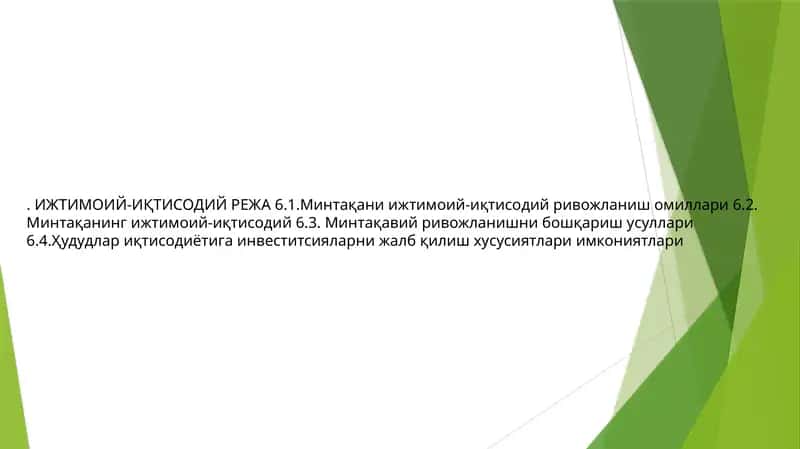 Минтақани ижтимоий-иқтисодий ривожланиш омиллари