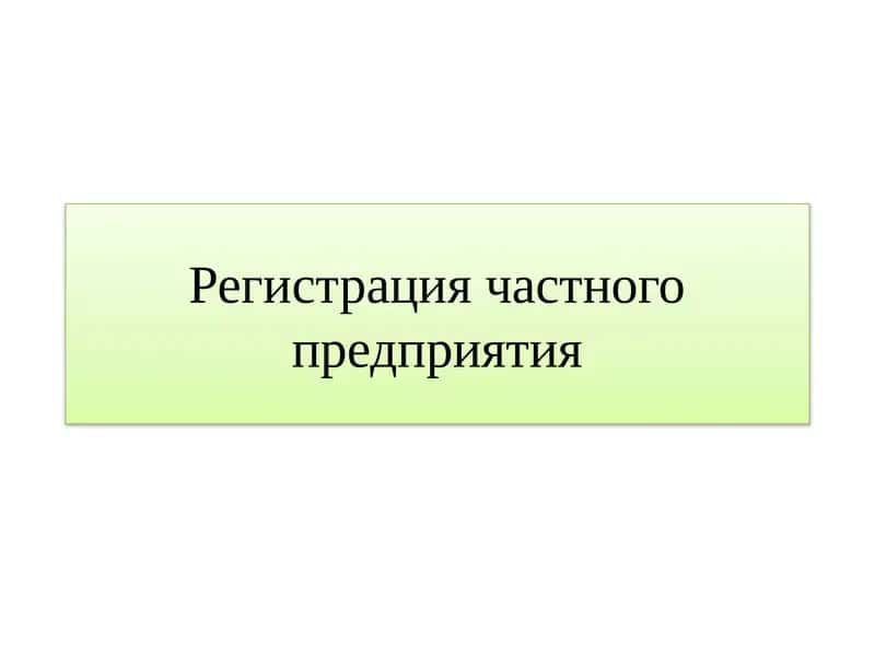Ведение бизнеса 2018: реформирование для создания рабочих мест