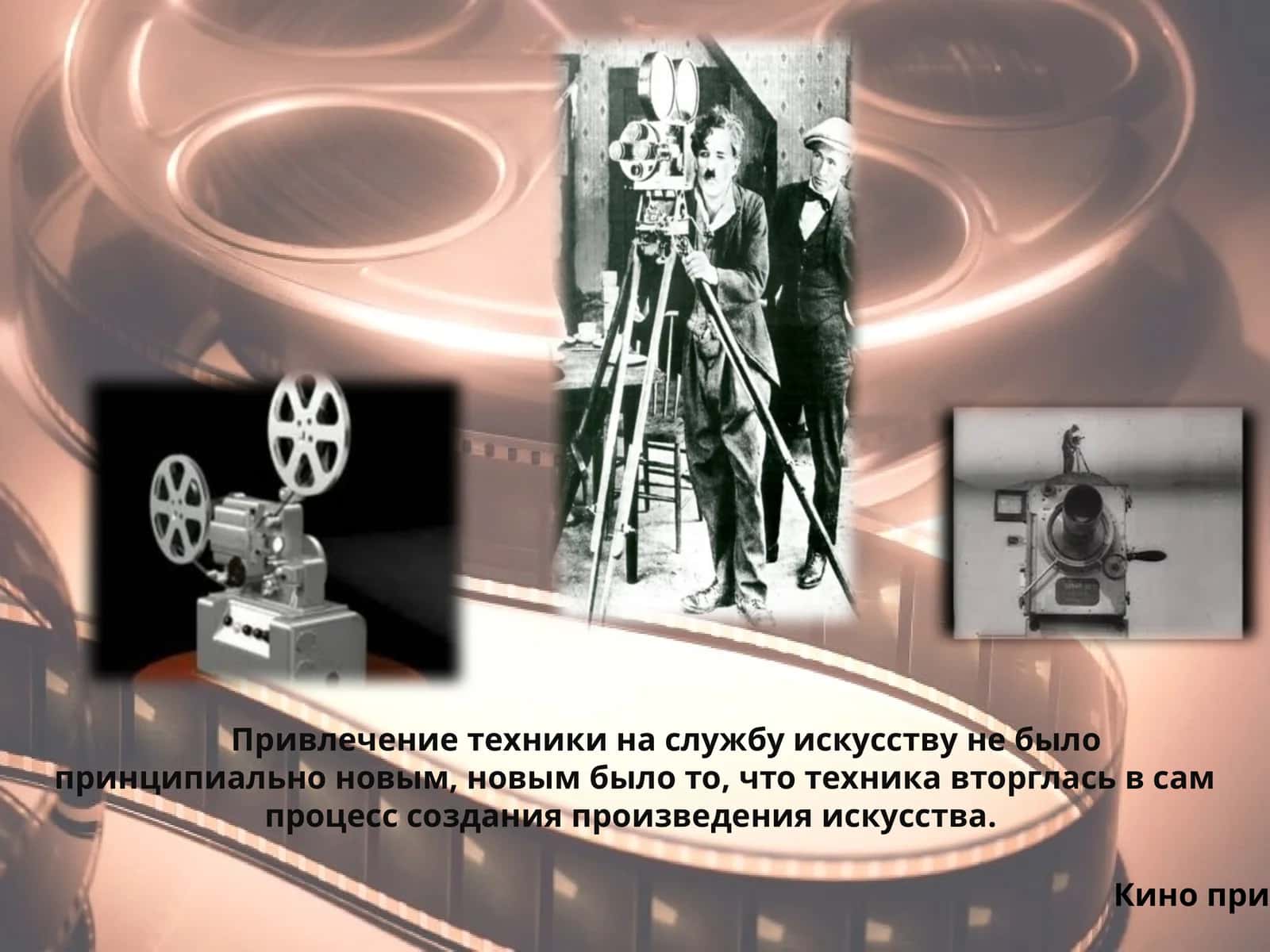 Кино и литература