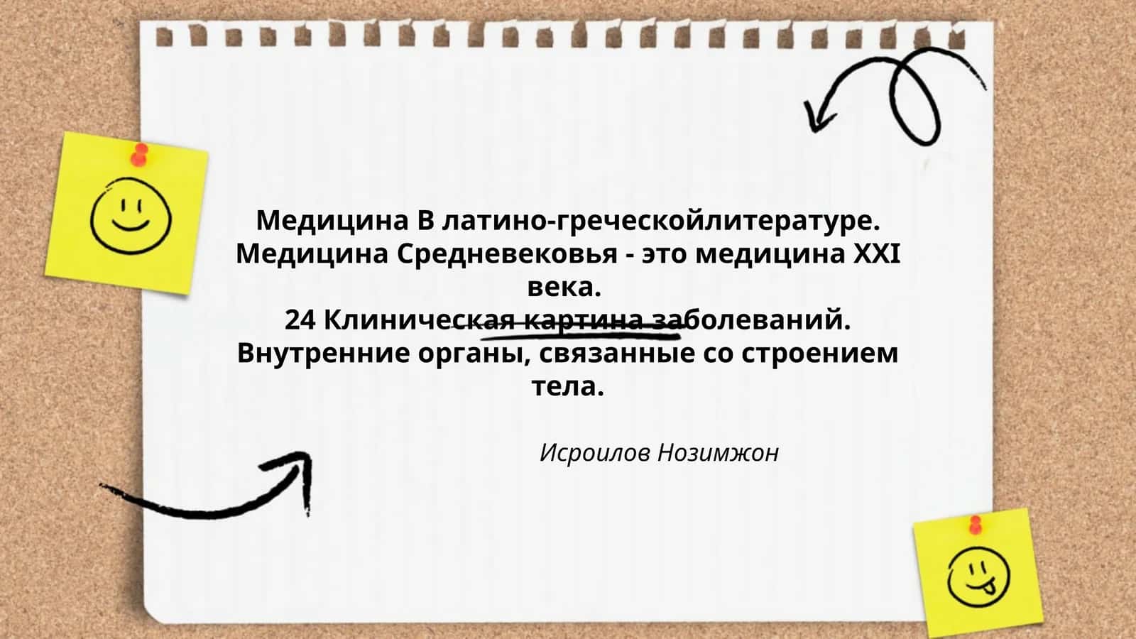 Медицина В латино-греческойлитературе