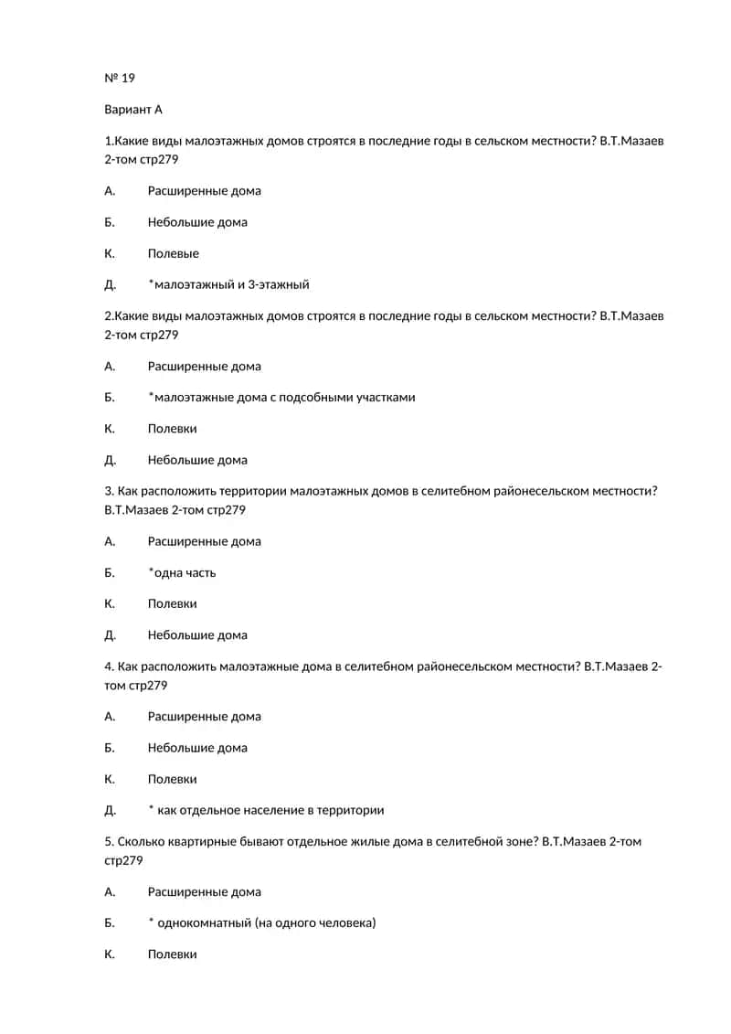 Виды малоэтажных домов