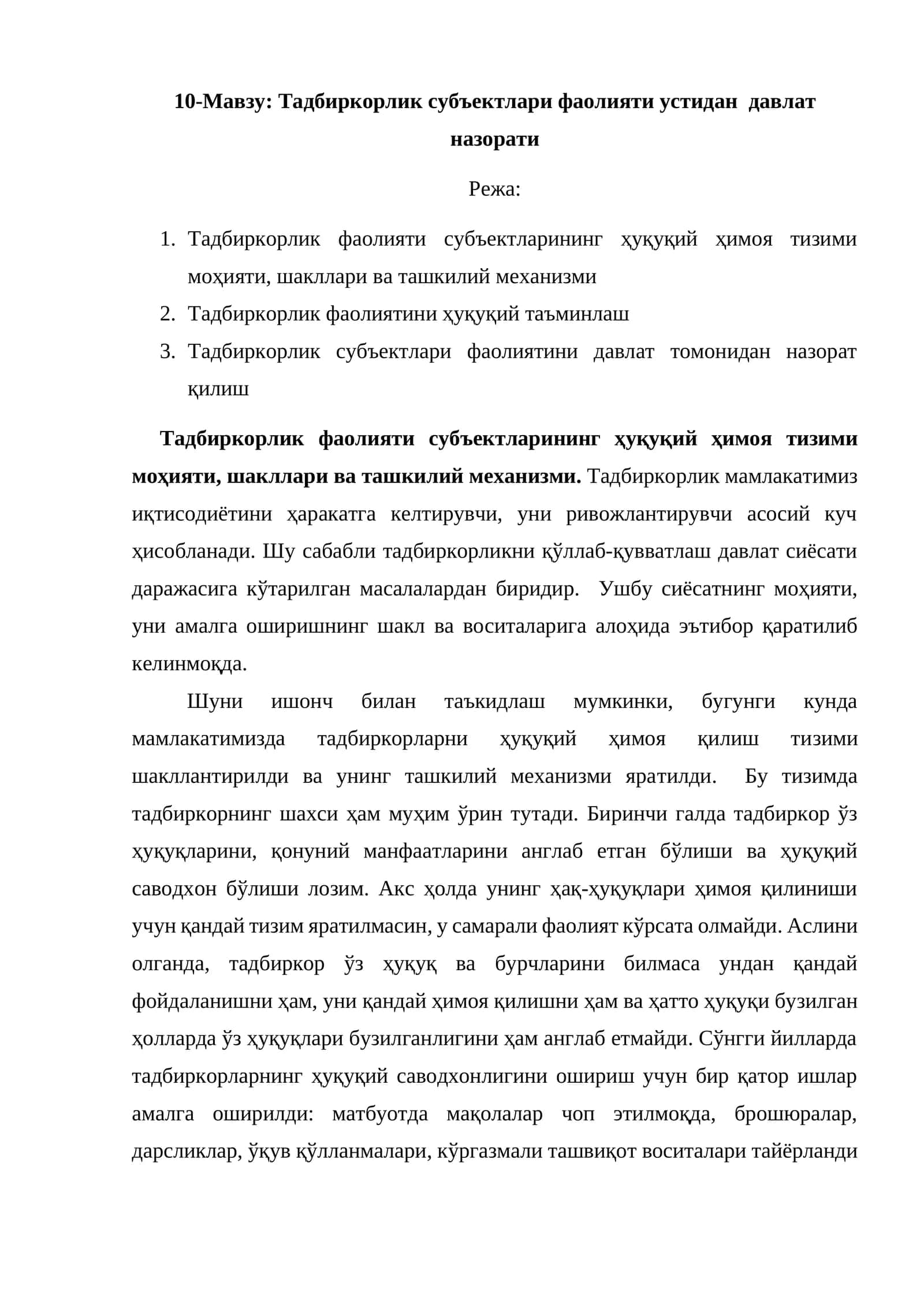 Тадбиркорлик субъектлари фаолияти устидан давлат назорати