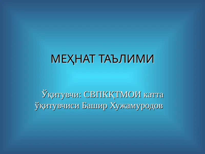 Ёғочга ишлов бериш технологияси