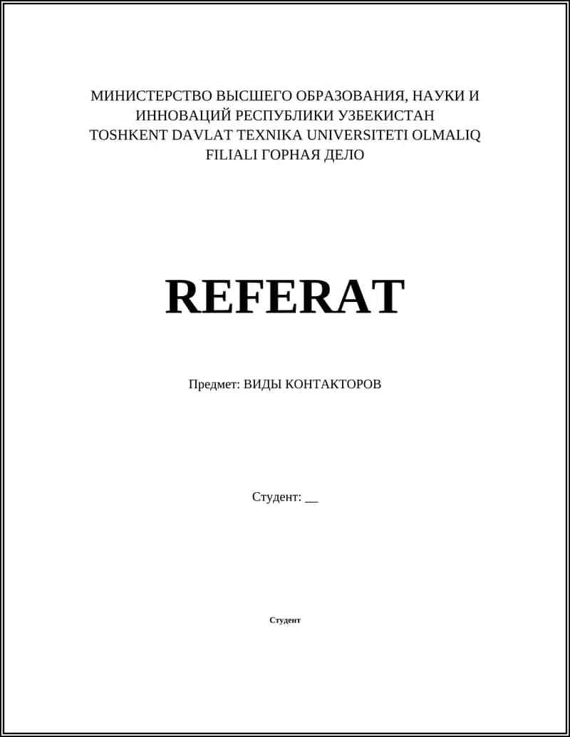 ВИДЫ КОНТАКТОРОВ