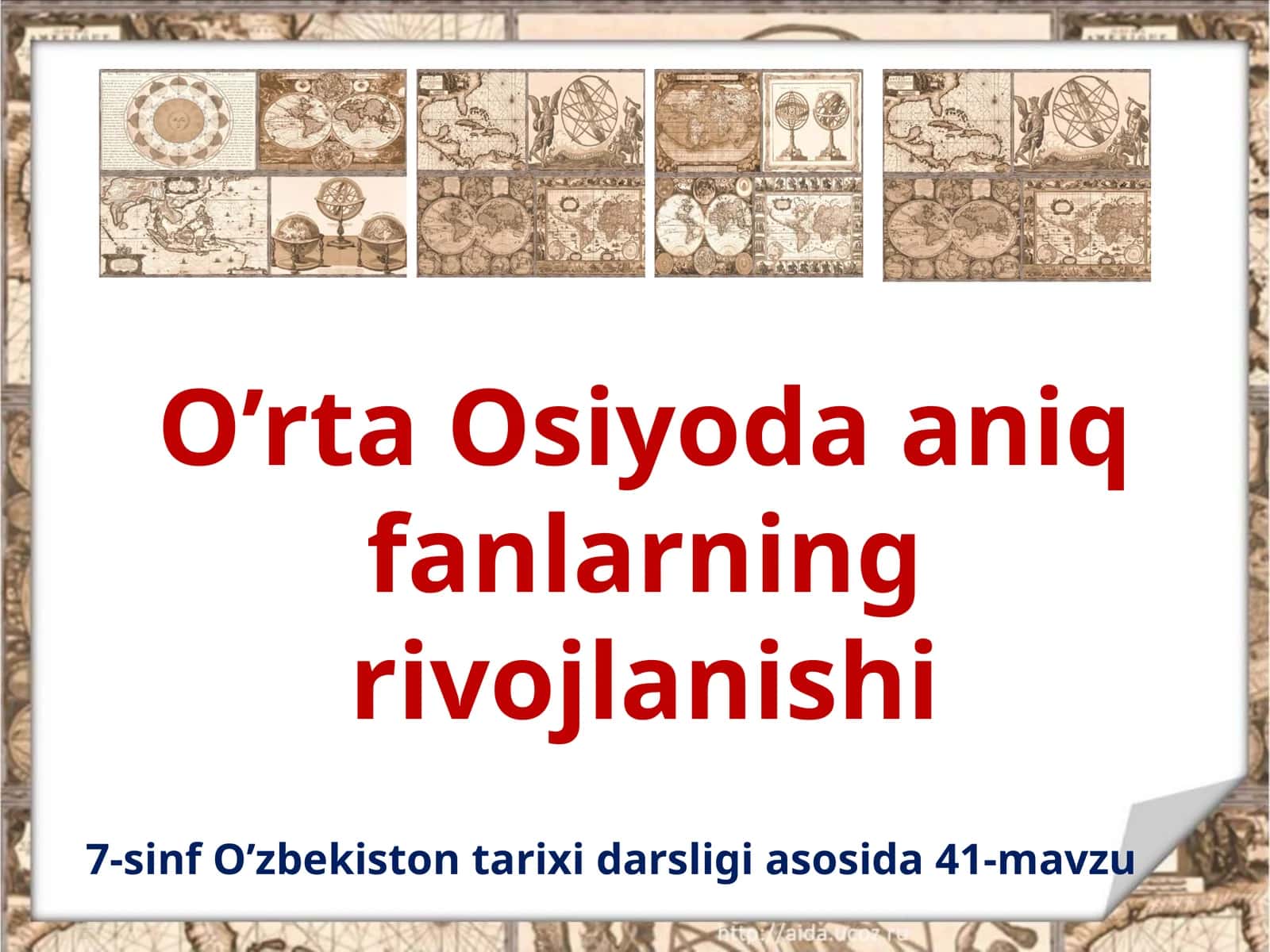 7-sinf O'zbekiston tarixi dars ishlanma. O'rta Osiyoda aniq fanlarning rivojlanishi