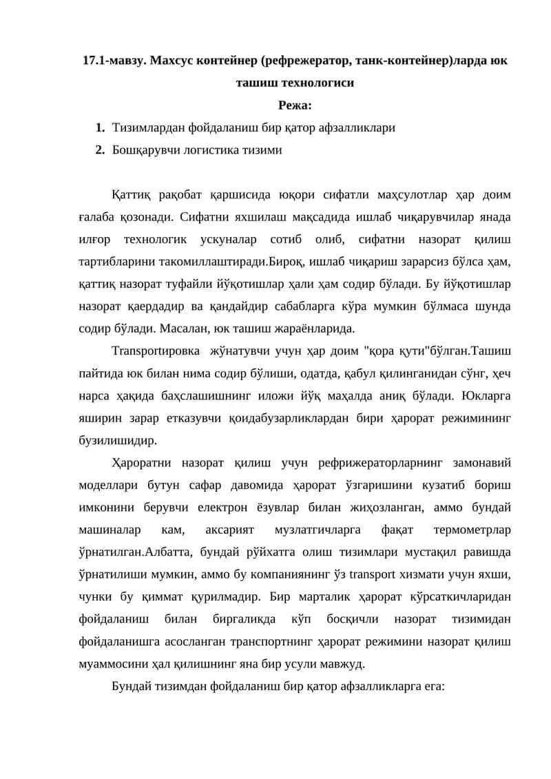 17.1-мавзу. Махсус контейнер (рефрежератор, танк-контейнер)ларда юк ташиш технологиси