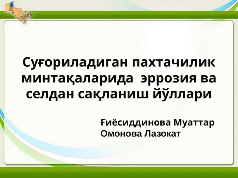 Тупрок эрозияси ва унга карши тадбир