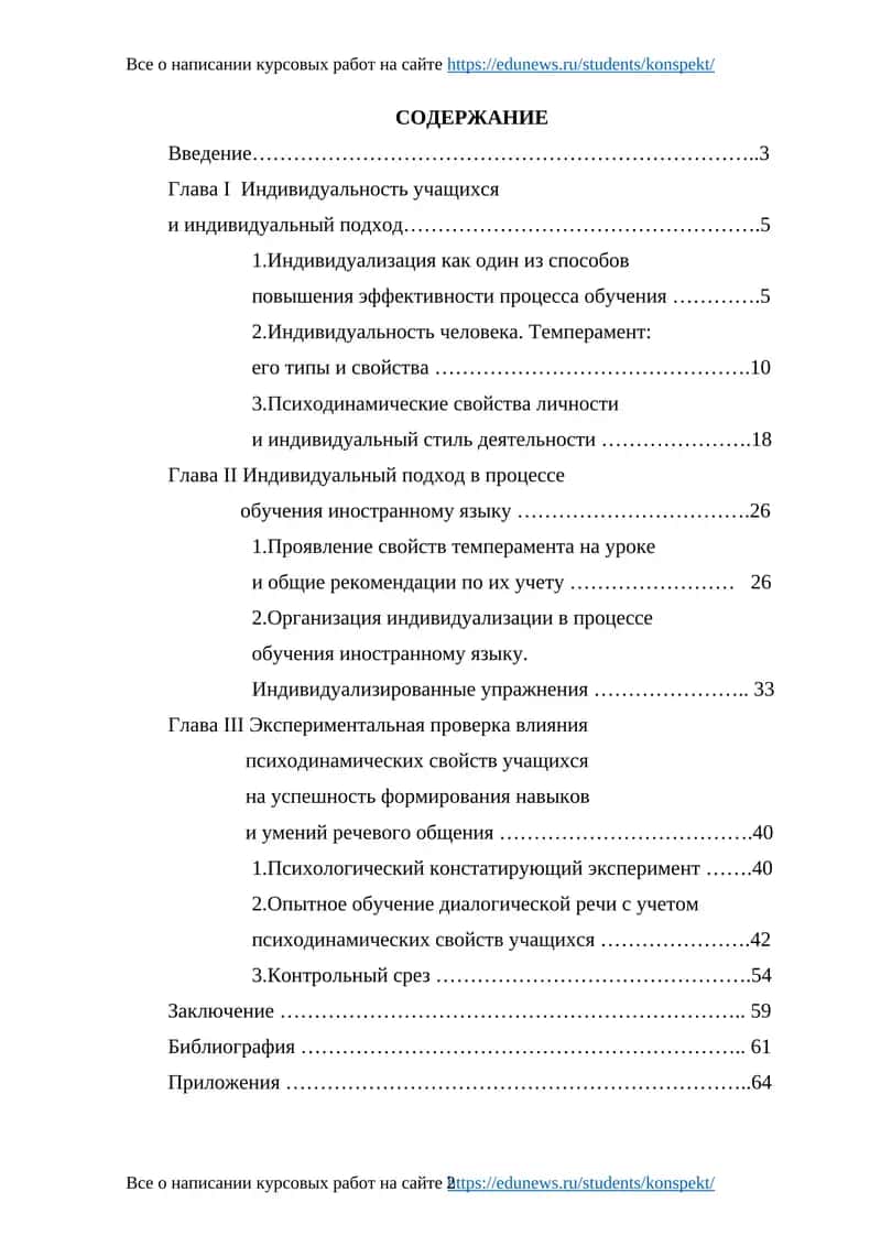 Индивидуальный подход в процессе обучения