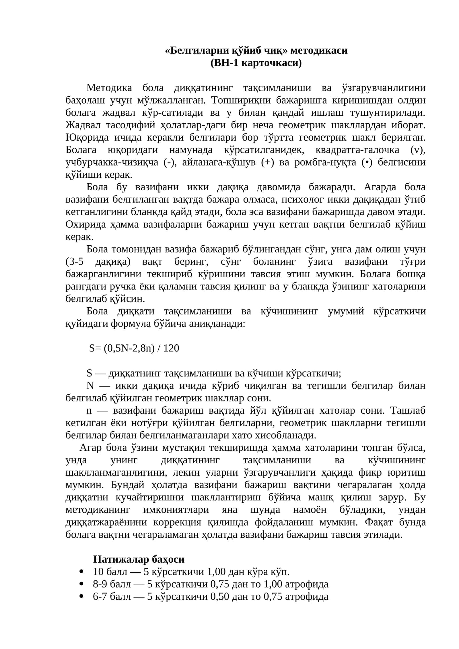 «Белгиларни қўйиб чиқ» методикаси