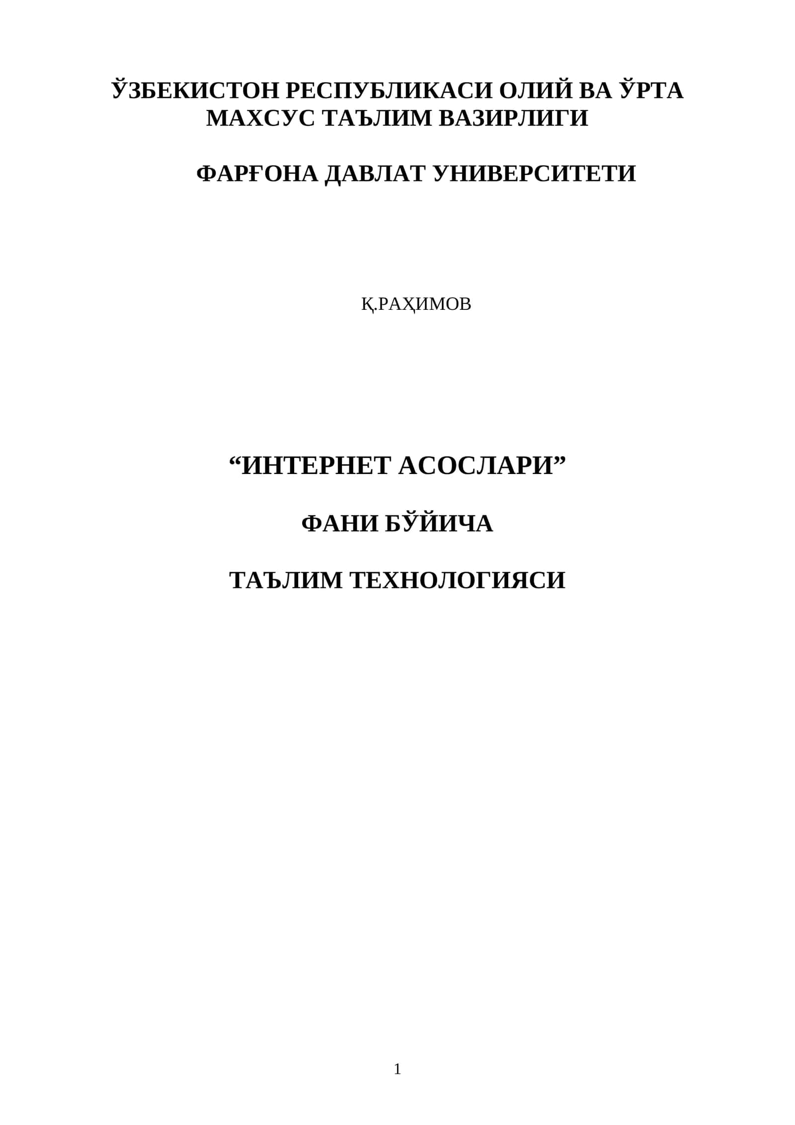 "Интернет асослари"