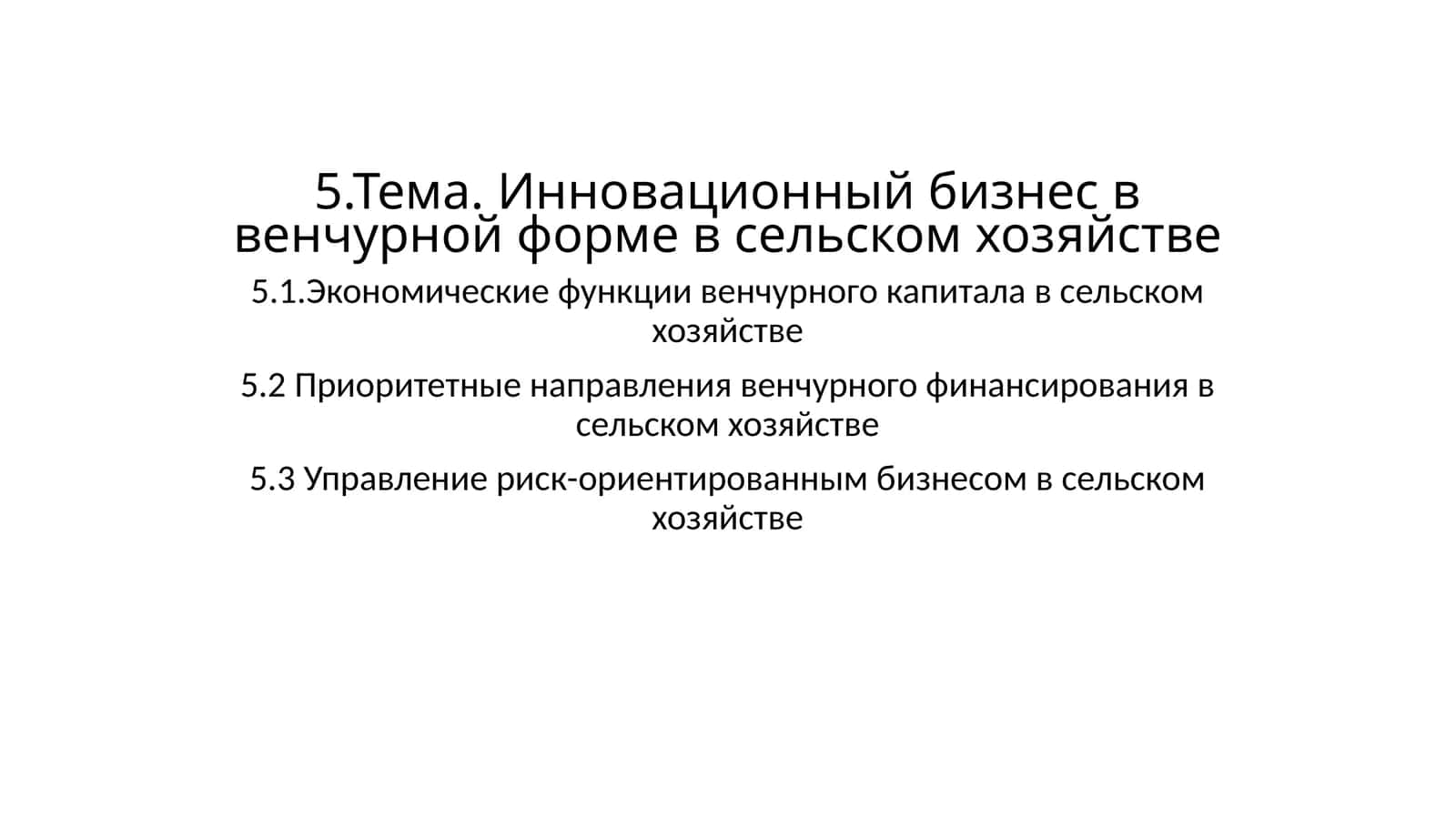 Венчурный капитал