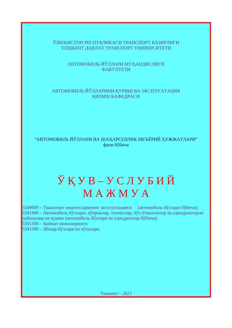 Транспорт иншоотларининг эксплуатацияси (автомобиль йўллари бўйича)