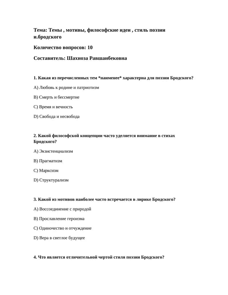 Поэтика И.Бродского