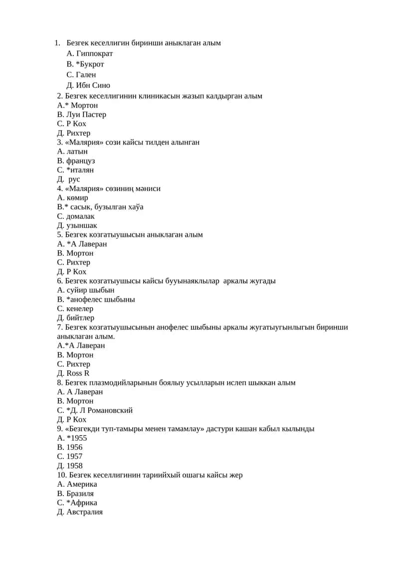 Безгек кеселлигин биринши аныклаган алым